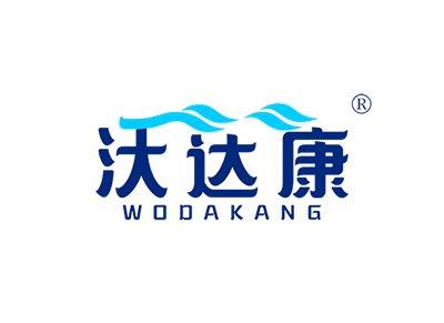 沃达康WODAKANG