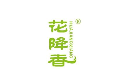 花降香HUAJIANGXIANG