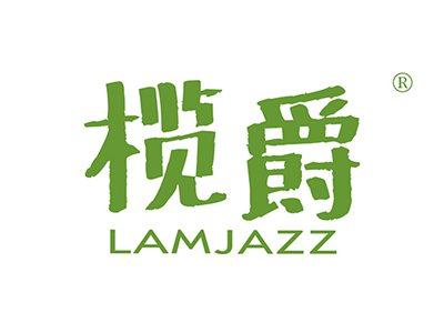 榄爵LAMJAZZ