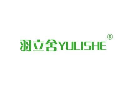 羽立舍YULISHE