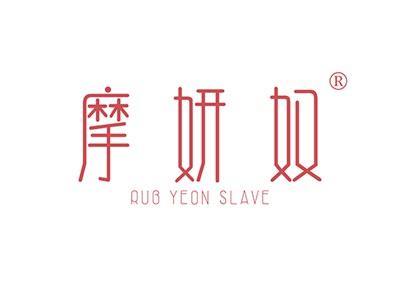 摩妍奴RUBYEONSLAVE