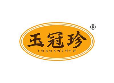 玉冠珍YUGUANZHEN