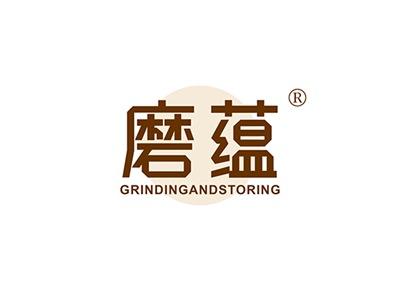 磨蕴GRINDINGANDSTORING