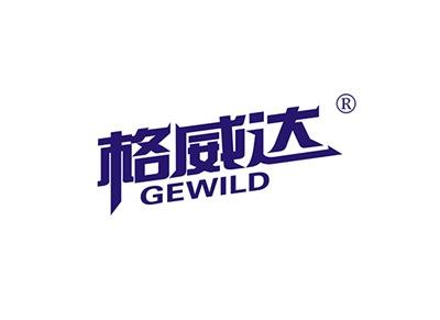 格威达GEWILD