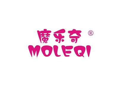 魔乐奇MOLEQI