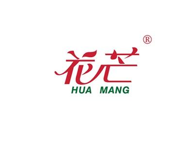 花芒HUAMANG