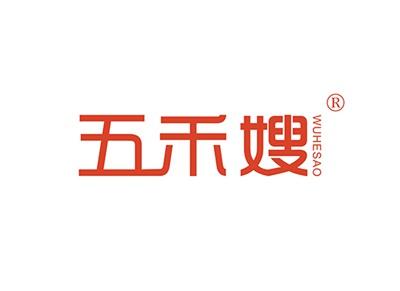 五禾嫂WUHESAO