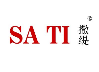 撒缇SATI