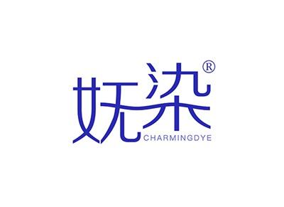 妩染CHARMINGDYE