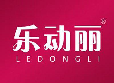 乐动丽LEDONGLI