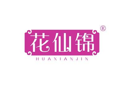 花仙锦