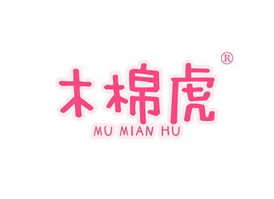 木棉虎