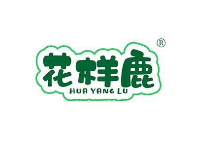 花样鹿HUAYANGLU