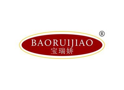 宝瑞娇