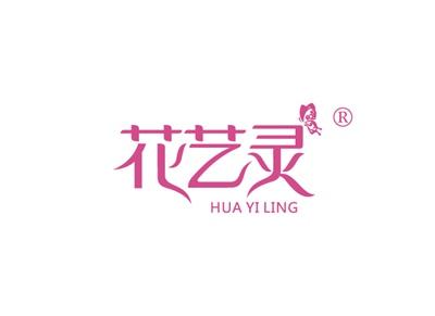 花艺灵HUAYILING