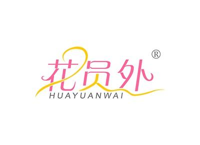花员外HUAYUANWAI