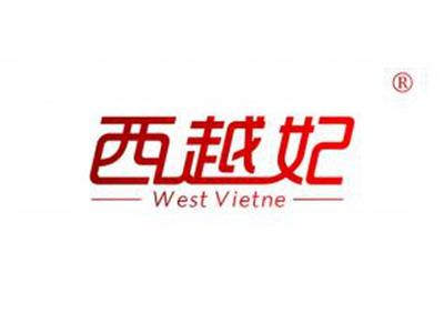 西越妃WESTVIETNE