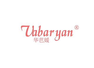 华芭媛VABARYAN
