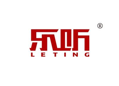 乐听LETING