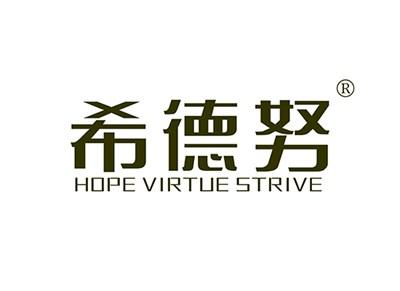 希德努HOPEVIRTUESTRIVE