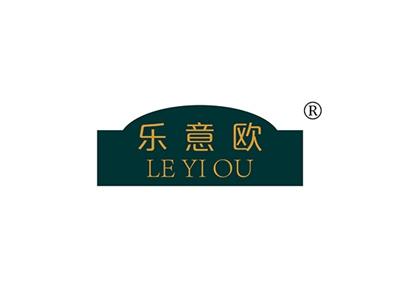 乐意欧LEYIOU