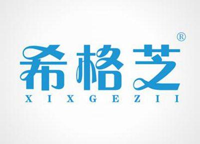 希格芝XIXGEZII