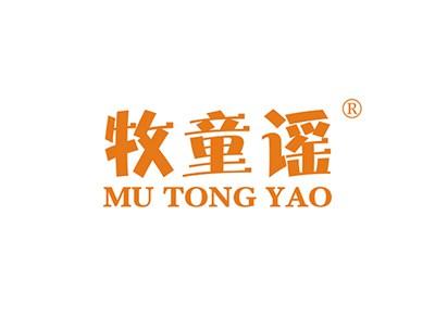 牧童谣MUTONGYAO
