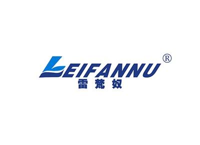 雷梵奴LEIFANNU