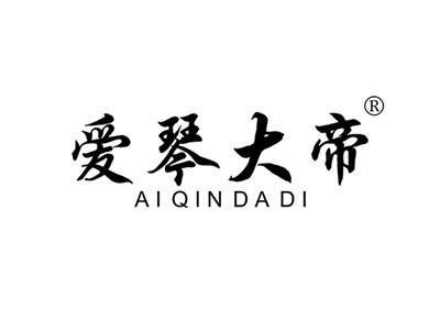 爱琴大帝AIQINDADI