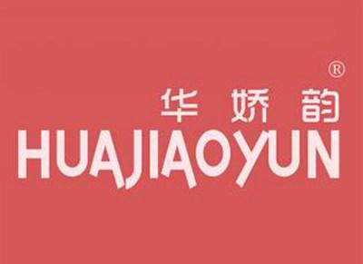 华娇韵