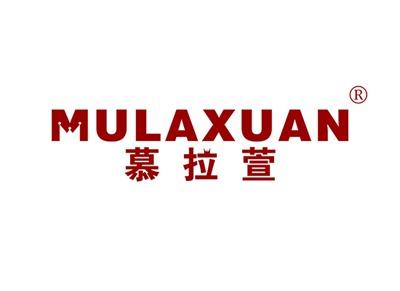 慕拉萱MULAXUAN