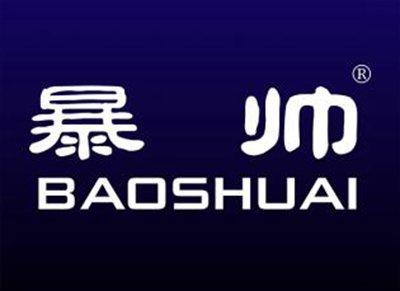 暴帅