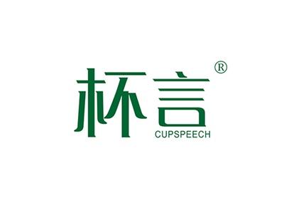 杯言CUPSPEECH