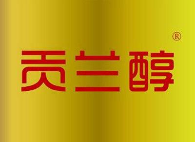 贡兰醇