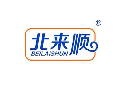 北来顺BEILAISHUN