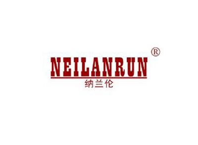 纳兰伦NEILANRUN