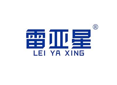 雷亚星LEIYAXING
