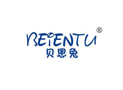 贝恩兔BEIENTU