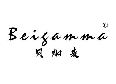 贝加麦BEIGAMMA