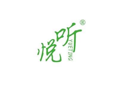 悦听YUETING