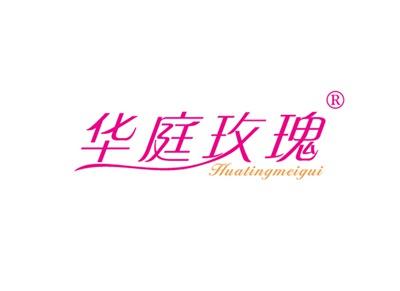 华庭玫瑰HUATINGMEIGUI