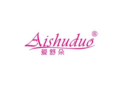 爱舒朵AISHUDUO