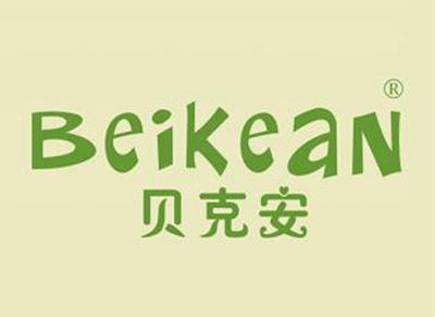 贝克安