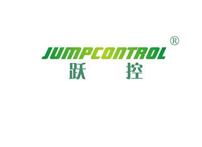 跃控JUMPCONTROL