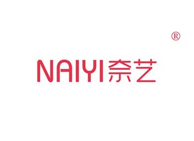 奈艺NAIYI