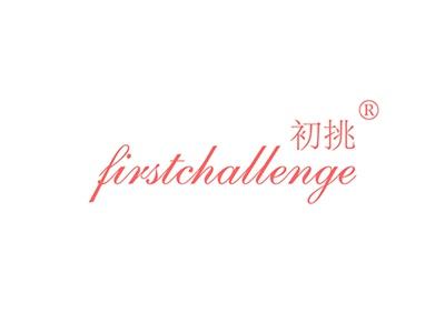 初挑FIRSTCHALLENGE