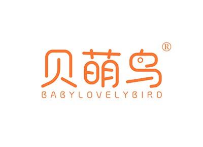 贝萌鸟BABYLOVELYBIRD