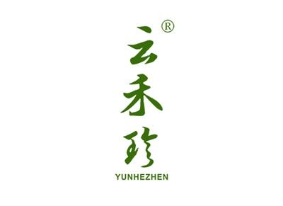 云禾珍YUNHEZHEN