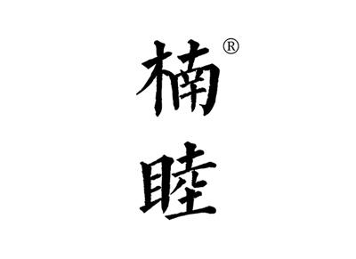 楠睦