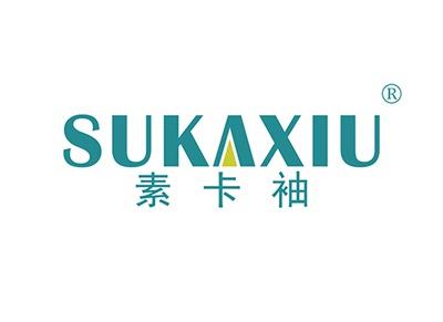 素卡袖SUKAXIU